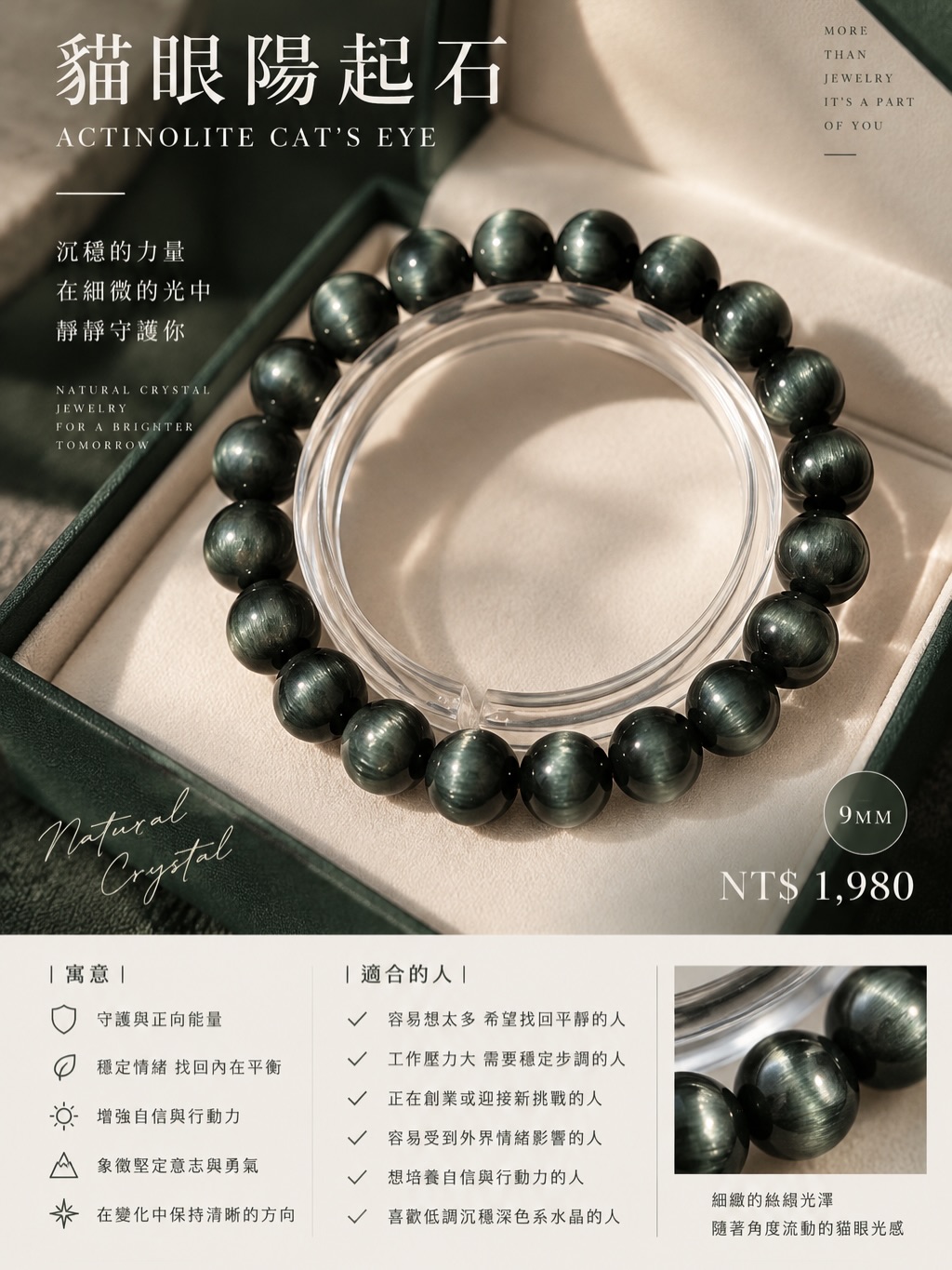 Actinolite Cat’s Eye Bracelet